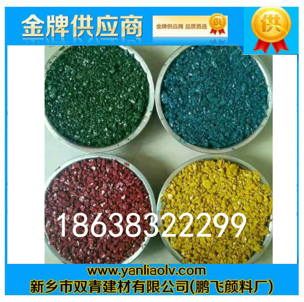 彩色瀝青顏料